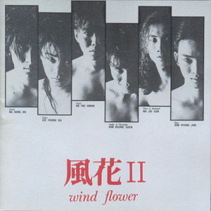 [중고] 바람꽃 / 2집 - 風化 (풍화, Wind Flower)