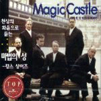 [중고] King&#039;s Singers / Magic Castle (bmgcd9f23)
