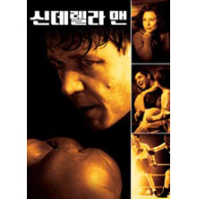 [DVD] Cinderella Man - 신데렐라 맨 (미개봉)