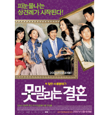 [DVD] 못말리는 결혼 (2DVD/digipack/미개봉)