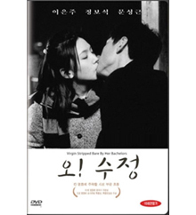 [DVD] 오! 수정 (미개봉)