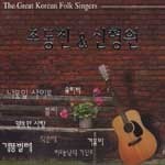 [중고] 조동진, 신형원 / Great Korean Folk Singers (2CD)