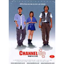 [DVD] 채널 식스나인 - Channel 69 (미개봉)