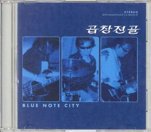 [중고] 곱창전골 / Blue Note City (Single)