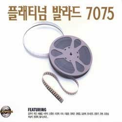 [중고] V.A. / Platinum Ballad 7075 (플래티넘 발라드 7075/2CD)