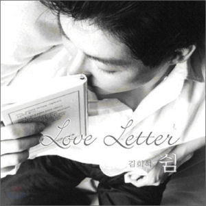 [중고] 김희석 / Love Letter: 쉼 (아웃케이스)