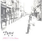 [중고] 양현경 / 2005 (1 + 2)St Album (2CD)