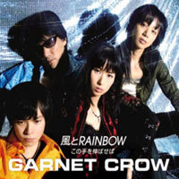 Garnet Crow (가넷 크로우) / 風とRainbow, この手を伸ばせば  (일본수입/Single/미개봉)