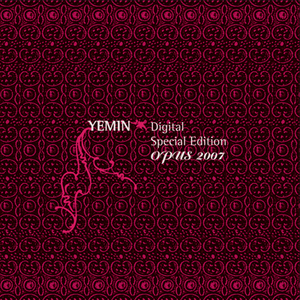 예민 / Yemin Opus 2007 (Digital Special Edition/미개봉)