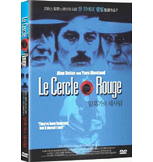 [DVD] Le Cercle Rouge - 암흑가의 세사람 (2DVD/미개봉)