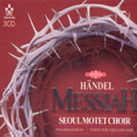 [중고] Seoul Motet Choir / Handel : Messiah (3CD)