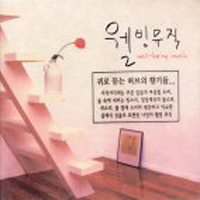 V.A. / 웰빙뮤직 - Well-Being Music (2CD/미개봉/atjd0015)