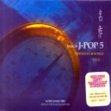 [중고] V.A. / 명작 - Jazz In J-Pop 5 (Tamaki Koji)
