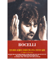 [DVD] Andrea Bocelli / A Night in Tuscany (digipack/미개봉/dvp0005)