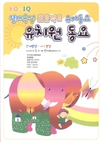 [중고] V.A. / EQ.IQ. 영재육성 프로젝트 유아동요 유치원 동요 (3CD)