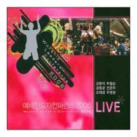 V.A. / 다리놓는사람들 예배인도자 컨퍼런스 2006 LIVE (2CD/미개봉)