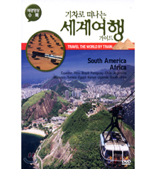 [DVD] 기차로 떠나는 세계여행 가이드 3 : 남미, 아프리카 - South America, Africa (미개봉)
