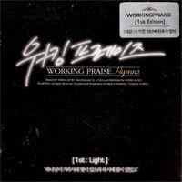 [중고] 워킹 프레이즈 / Working Praise Hymns (2CD)