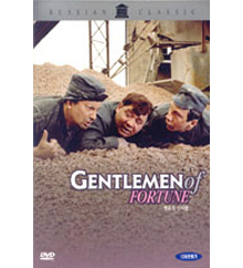 [DVD] Gentlemen Of Fortune - 행운의 신사들 (미개봉)