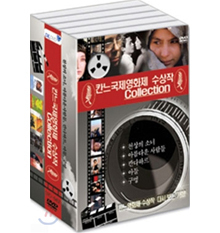 [DVD] 칸느 국제 영화제 수상작 컬렉션 : 천상의소녀+아름다운사람들+칸다하르+아들+구멍 (5DVD/미개봉)