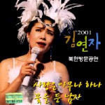 [중고] 김연자, 권윤경 / 2001 북한방문공연+최신가요 백화점 (2CD)