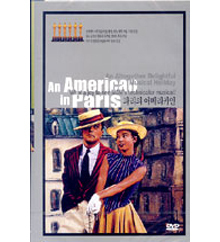 [DVD] An American in Paris - 파리의 아메리카인 (미개봉)