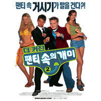 [DVD] 팬티속의 개미 2 - Knallharte Jungs (미개봉)