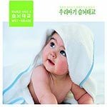 V.A. / 우리아기 습뇌태교 (2CD+양장Book/미개봉)
