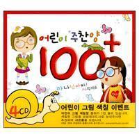 V.A. / 어린이 주찬양 +100 (4CD/미개봉)