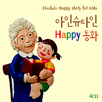V.A. / 아인슈타인 Happy 동화 (4CD/미개봉)