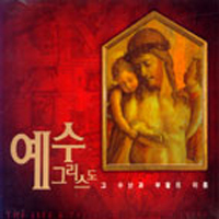 V.A. / The Life &amp; Passion Of Jesus Christ (2CD/미개봉/dg7118)