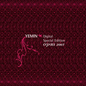 [중고] 예민 / Yemin Opus 2007 (Digital Special Edition)