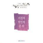 [중고] 이선희, 박인희, 은희 / 더 뮤지션 시리즈 (2CD)