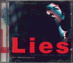 [중고] O.S.T. (달파란) / 거짓말 - Lies (홍보용)
