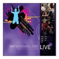 [중고] V.A. / 다리놓는사람들 예배인도자 컨퍼런스 2007 LIVE (2CD+DVD)