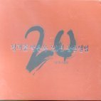[중고] 정태춘, 박은옥 / 20년 골든앨범 1978-1998 (2CD)