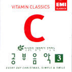 V.A. / Vitamin Classics-민성원의 공부원리가 추천하는 공부음악 Vol.3 (미개봉)