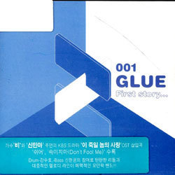 [중고] 글루 (Glue) / 1집 001 Glue (홍보용)