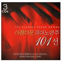 V.A. / 아름다운 피아노 연주 101선 (3CD/미개봉)