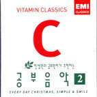 V.A. / Vitamin Classics-민성원의 공부원리가 추천하는 공부음악 Vol.2 (미개봉)
