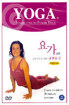 [DVD] Yoga/ Introduction To Power Yoga (초보자들을 위한 파워요가/미개봉)