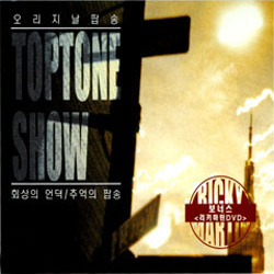 [중고] V.A. / Toptone Show: 오리지날 팝송 탑툰쇼 (2CD/1DVD)