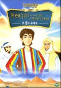 [DVD] Greatest Heroes Legends - Joseph &amp; the Coat of Many Colors 요셉과 유채옷 (미개봉)