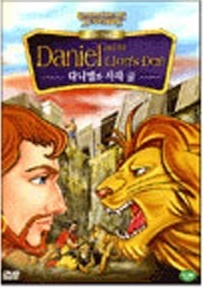 [DVD] Greatest Heroes Legends - Daniel and the Lion&#039;s Den 다니엘과 사자굴 (미개봉)