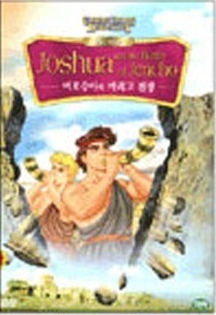 [DVD] Greatest Heroes Legends - Joshua and the Battle of Jericho 여호수아와 여리고 전쟁 (미개봉)