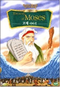 [DVD] Greatest Heroes Legends - The Story of Moses 모세이야기 (미개봉)