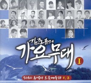 [중고] 김준규 / 가요무대 1 - 5060 추억의 트롯메들리 1,2집 (2CD)