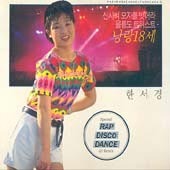 [중고] [LP] 한서경 / 1집 - Rap &amp; Disco Dj Remix
