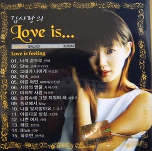 V.A. / 김사랑의 Love is - Love is Feeling (미개봉)