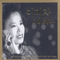 [중고] 이미자 / My Life... : 한국인이 가장 좋아하는 이미자 최고의 히트곡 80Tracks (5CD)
